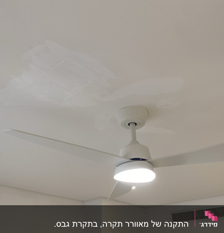 מאוורר תקרה עם תאורה דולקת על תקרה